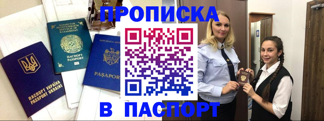 миграционный учет в Похвистнево