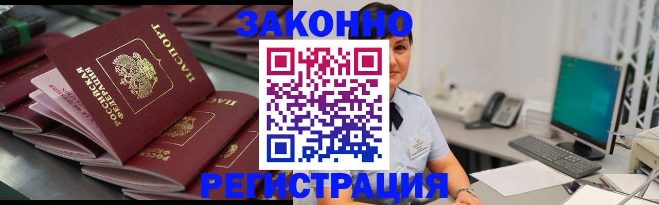 прописка для работы в Похвистнево