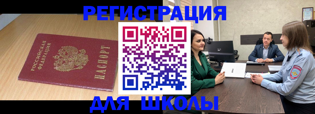 миграционный учет в Похвистнево