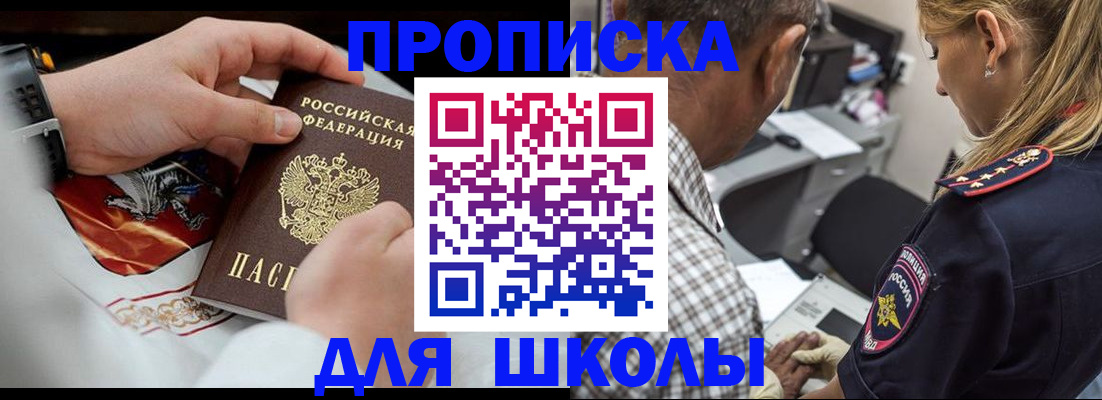 регистрация для школы в Похвистнево