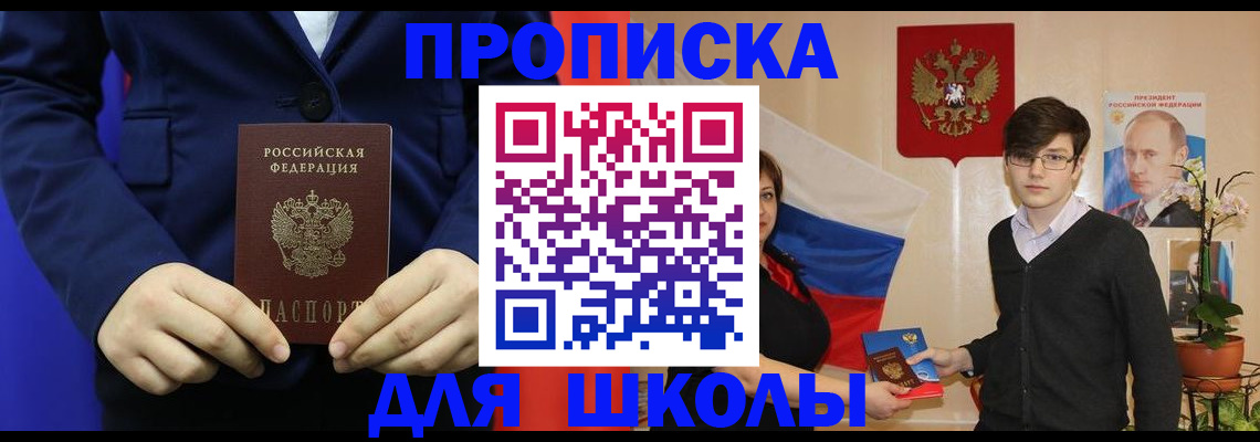временная регистрация купить в Похвистнево