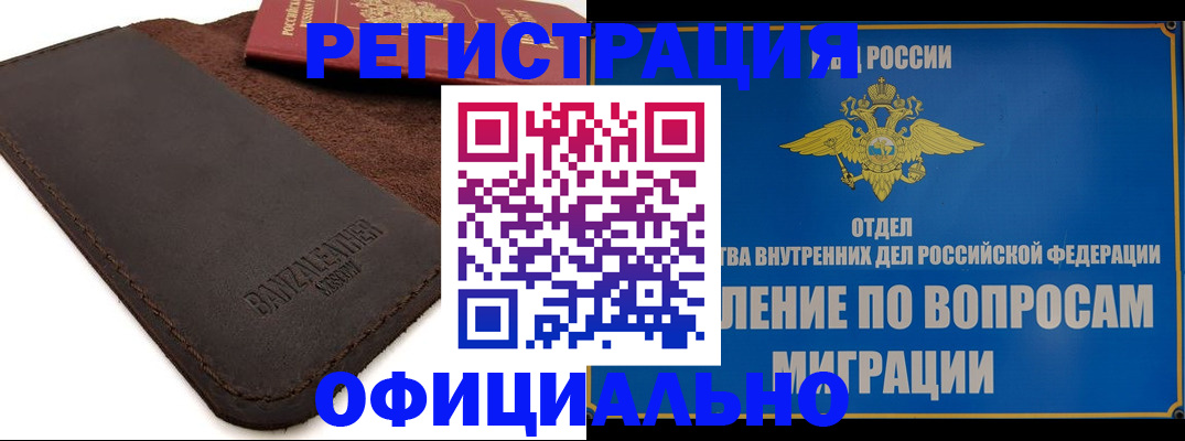 прописка гарантия в Похвистнево