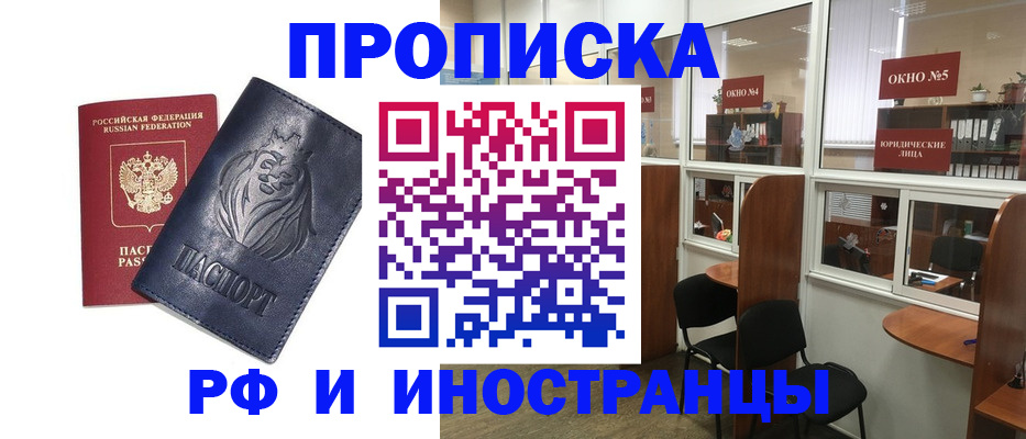 временная регистрация недорого в Похвистнево