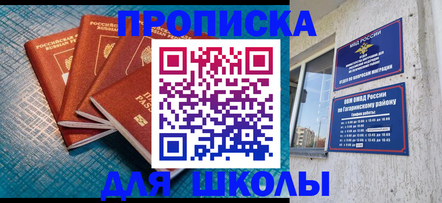 купить прописку в Похвистнево